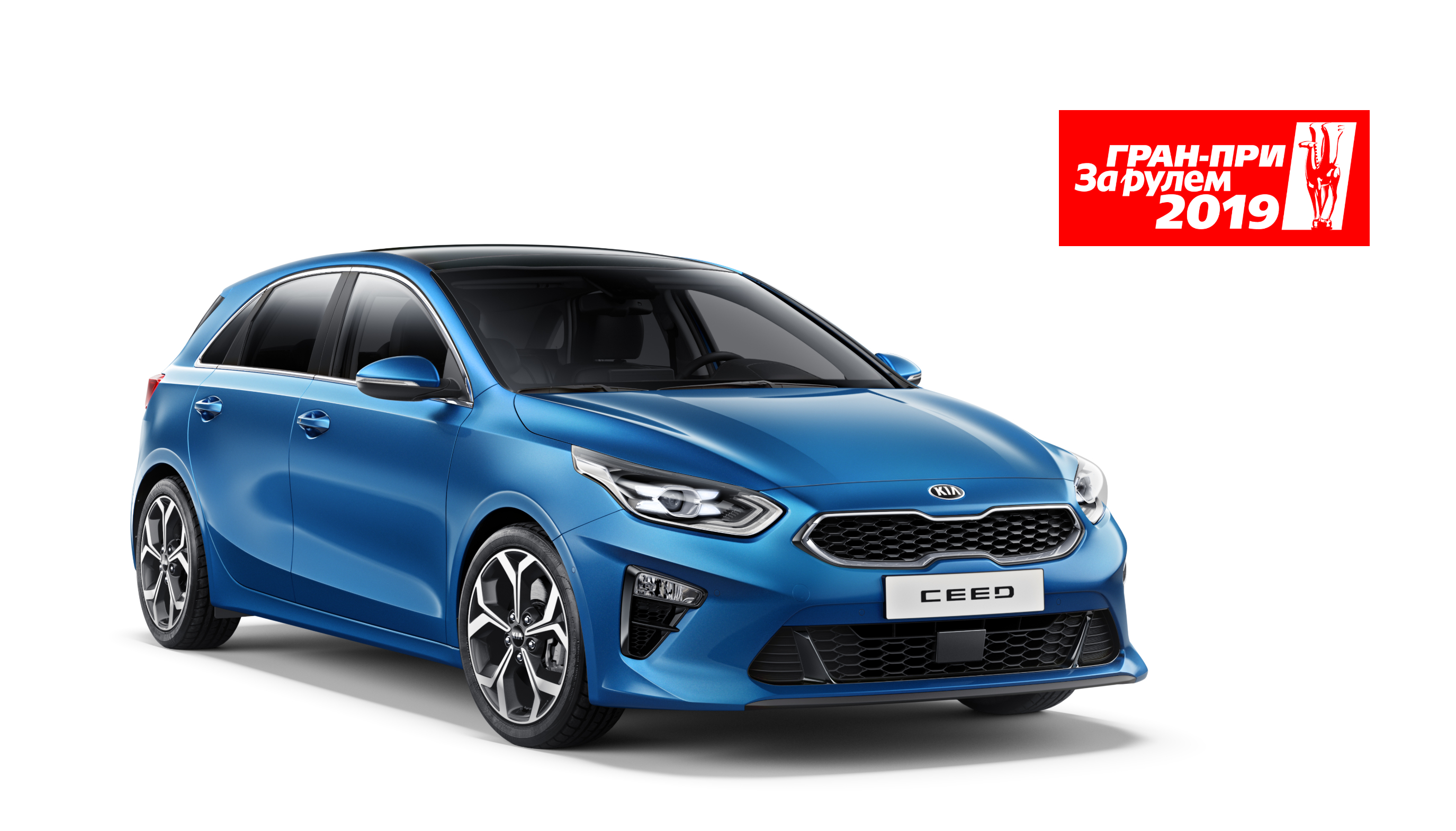 KIA Ceed получил награду Гран-при «За рулем»