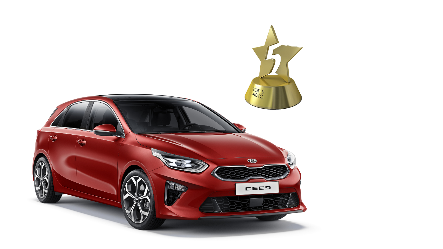 KIA Ceed удостоен награды российской ежегодной национальной премии «ТОП-5  Авто»