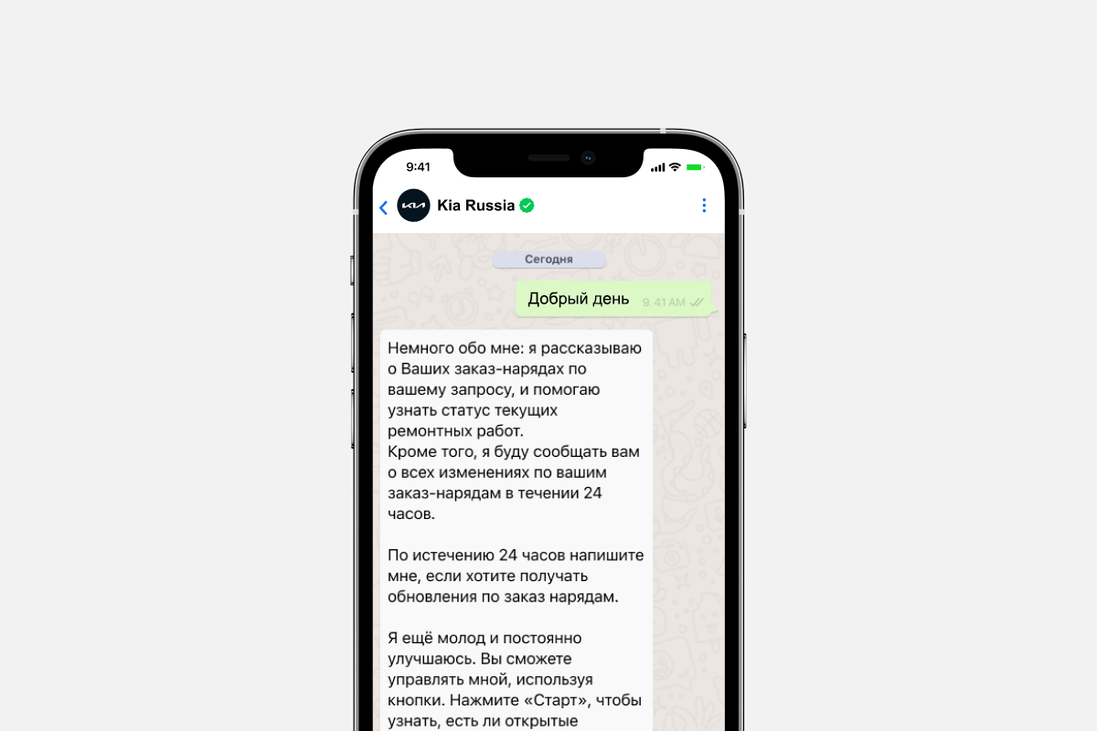 Kia запустила чатбот в WhatsApp для клиентов сервиса